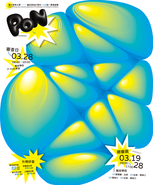 藝術與設計學系 115 級畢業總審展 — 《PON!》圖片