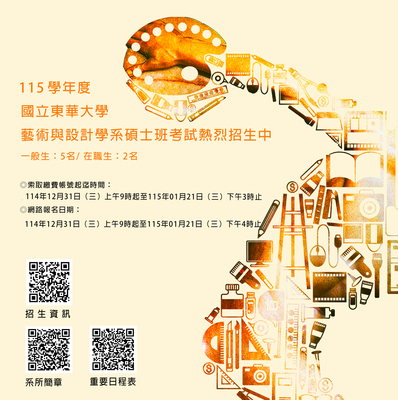 115學年度碩士班考試招生簡章圖片