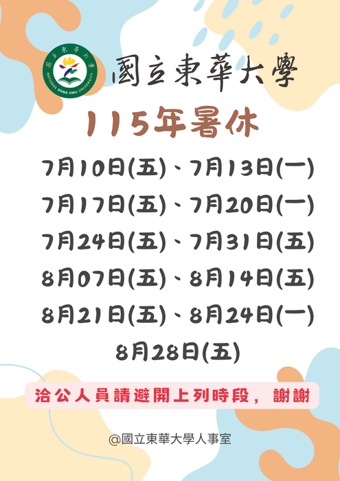 【人事室公告】114年暑休事宜圖片