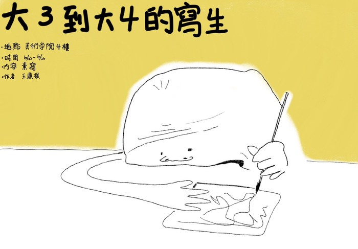 大3到大4的寫生-王鼎棋創作個展圖片