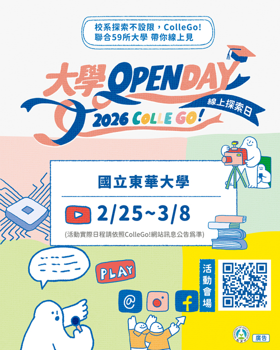 大學OPEN DAY圖片