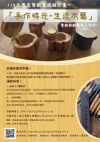 青銀樂齡藝術工作坊~「手作時光・纏花工藝」成果發表圖片