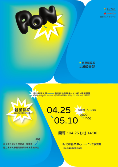 國立東華大學藝術與設計系115級畢業展《PON!》台北展圖片