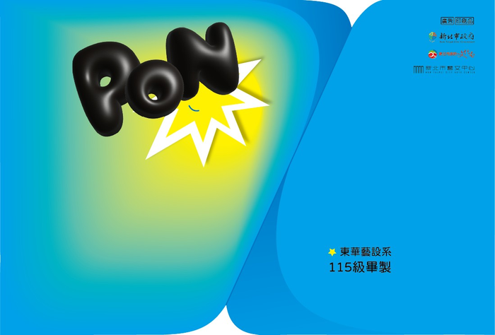 新星藝綻」2026新北市學校合作計畫-《PON!》藝術與設計學系115 級畢業展圖片
