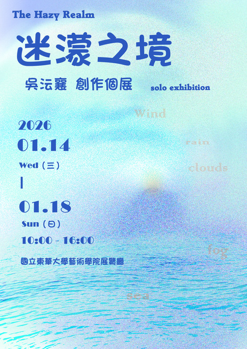 吳沄襄的創作個展圖片