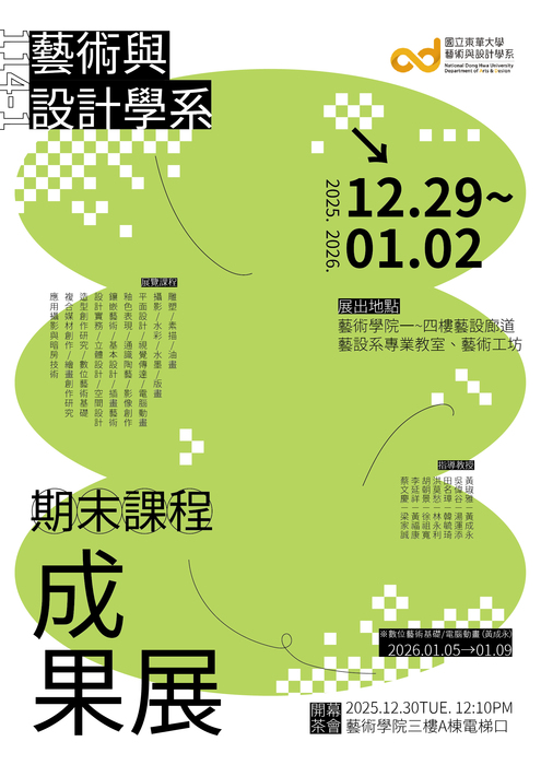 114-1藝術與設計學系期末課程成果展圖片