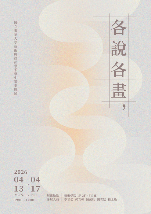 各說各畫聯展圖片