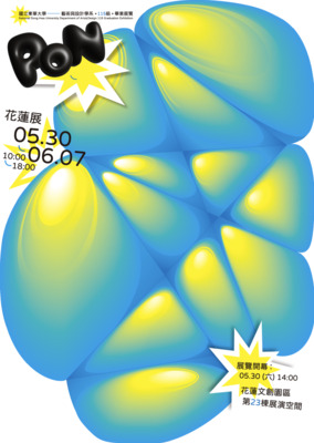 【展覽邀請】藝設系 115 級畢業展《PON》花蓮場登場圖片