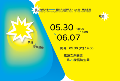 【展覽邀請】藝設系 115 級畢業展《PON》花蓮場登場圖片