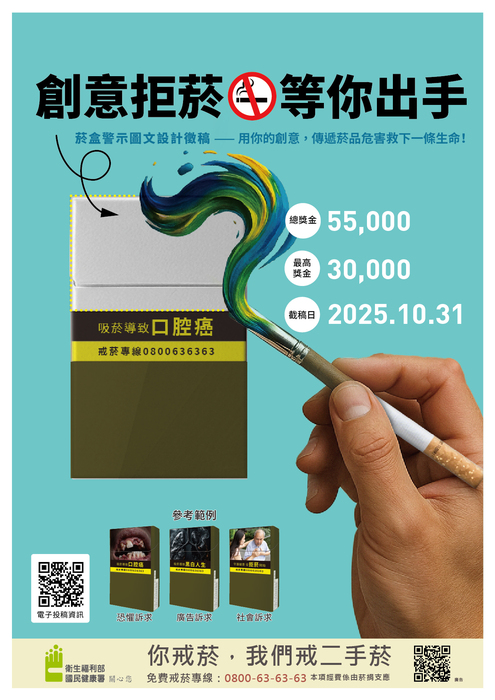 國健署菸害防制圖文徵稿比賽圖片