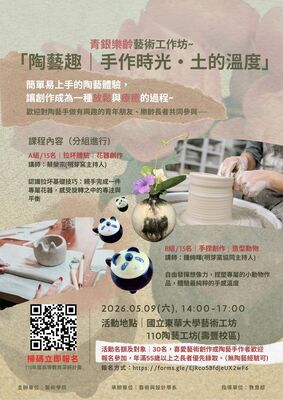 青銀樂齡藝術工作坊~「陶藝趣｜手作時光・土的溫度」圖片