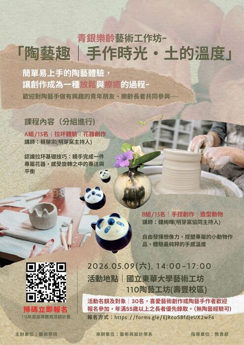 青銀樂齡藝術工作坊~「陶藝趣｜手作時光・土的溫度」圖片
