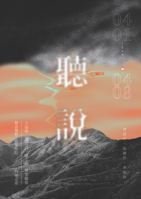 畢業聯展-聽說圖片