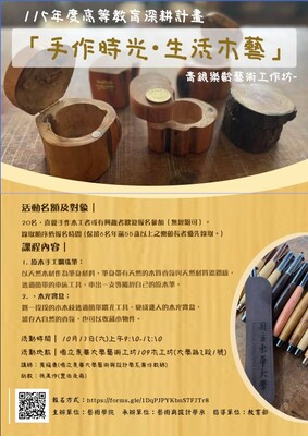 青銀樂齡藝術工作坊~「手作時光・生活木藝」圖片