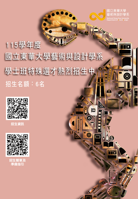 115學年度大學部特殊選才熱烈招生中圖片