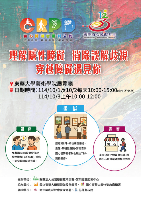 理解隱性障礙 消除誤解歧視 穿越障礙遇見你圖片