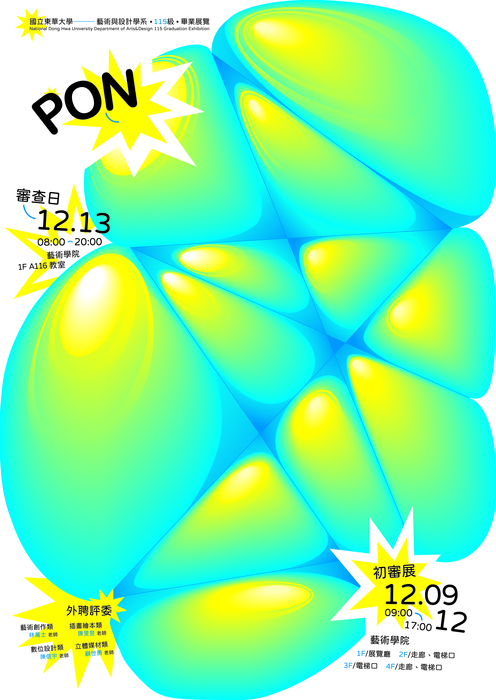【展覽】《PON!》藝術與設計學系 115 級畢業初審展圖片
