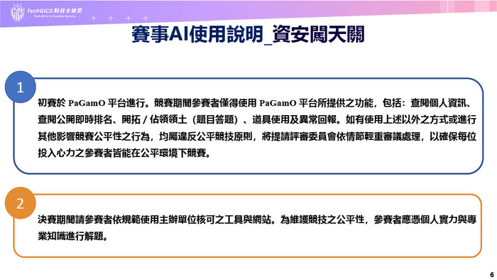 2026 TechGiCS第6屆科技女婕思校園圖片