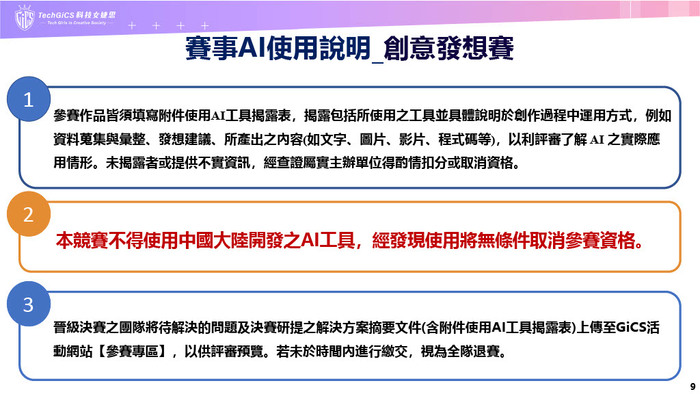 2026 TechGiCS第6屆科技女婕思校園圖片