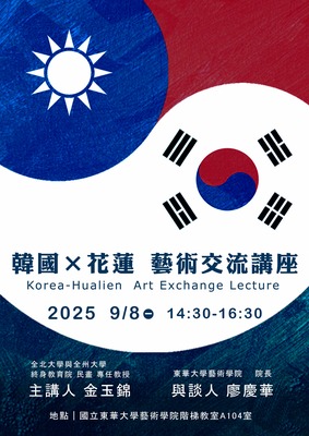 「2025 韓國×花蓮藝術交流展」圖片