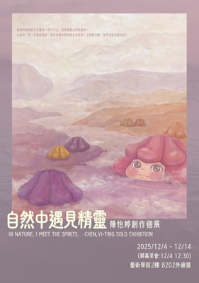 【自然中遇見精靈】陳怡婷創作個展圖片