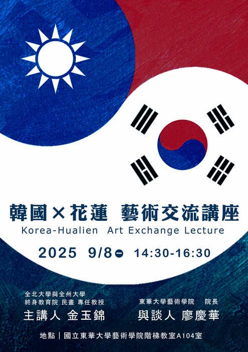 「2025 韓國×花蓮藝術交流展」圖片