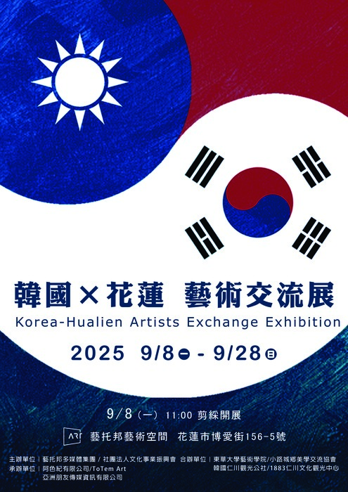 「2025 韓國×花蓮藝術交流展」圖片